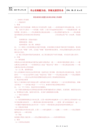 财务部岗位设置及各岗位详细工作流程教材
