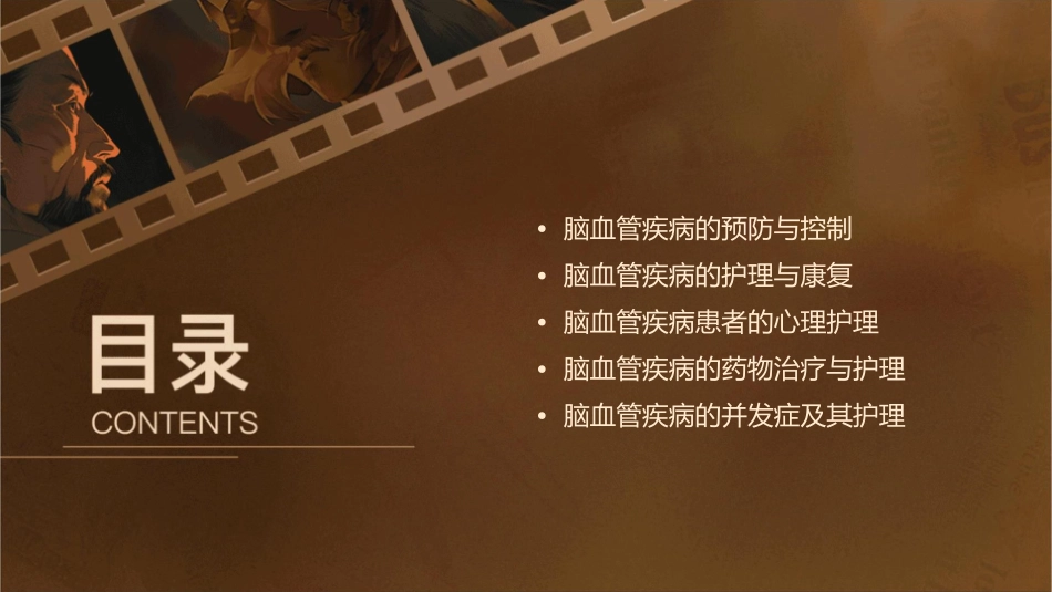 常见脑血管疾病护理课件_第2页