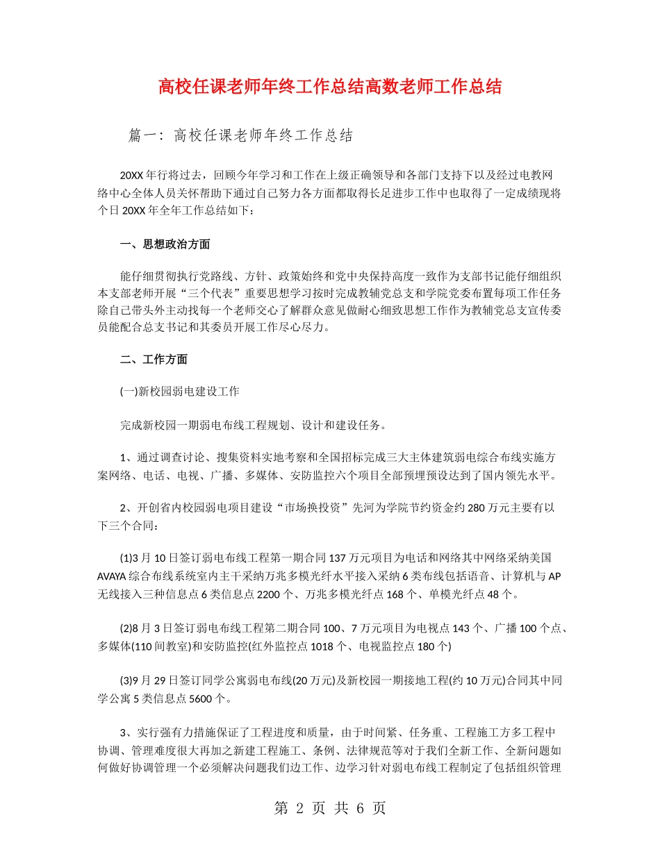 大学任课老师年终工作总结高数老师工作总结_第2页