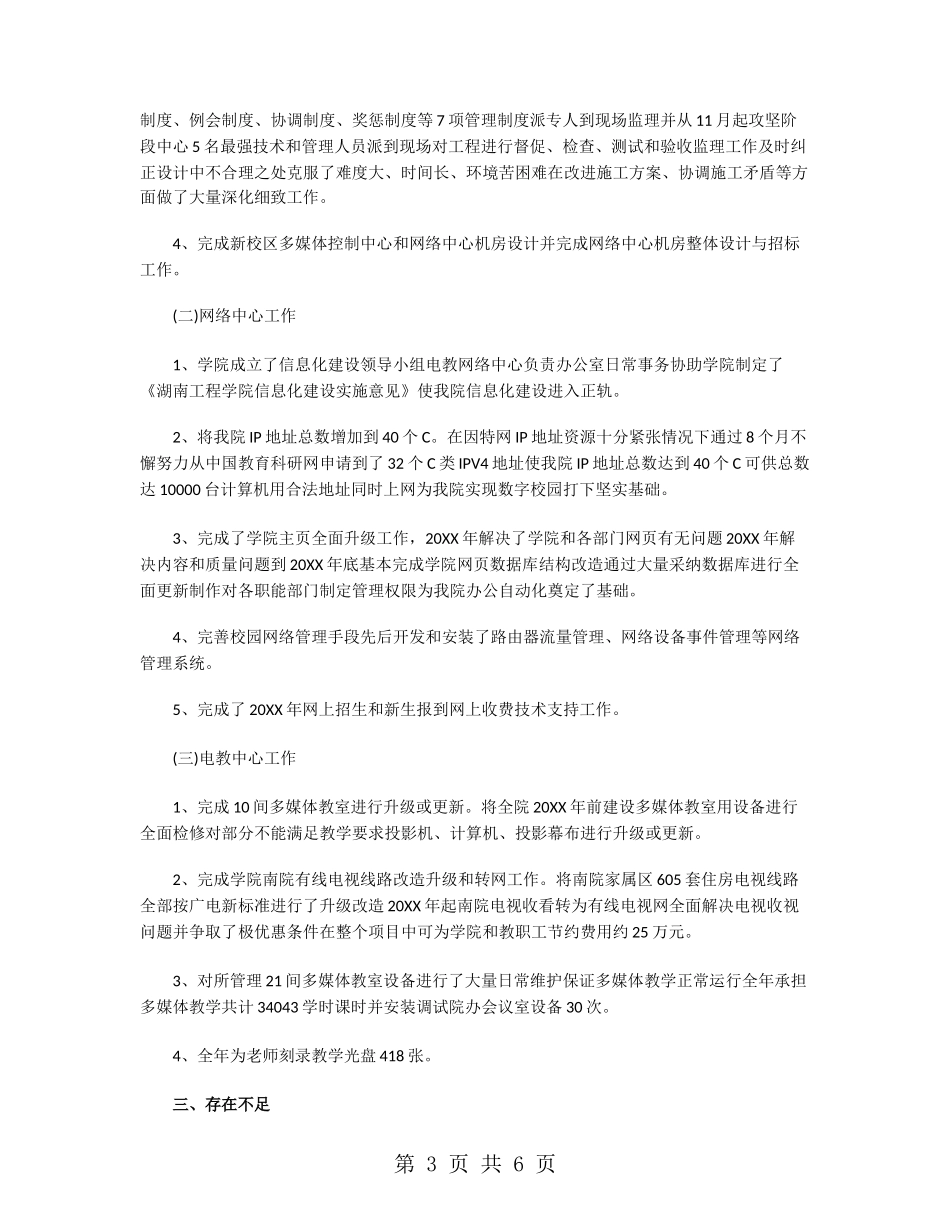 大学任课老师年终工作总结高数老师工作总结_第3页