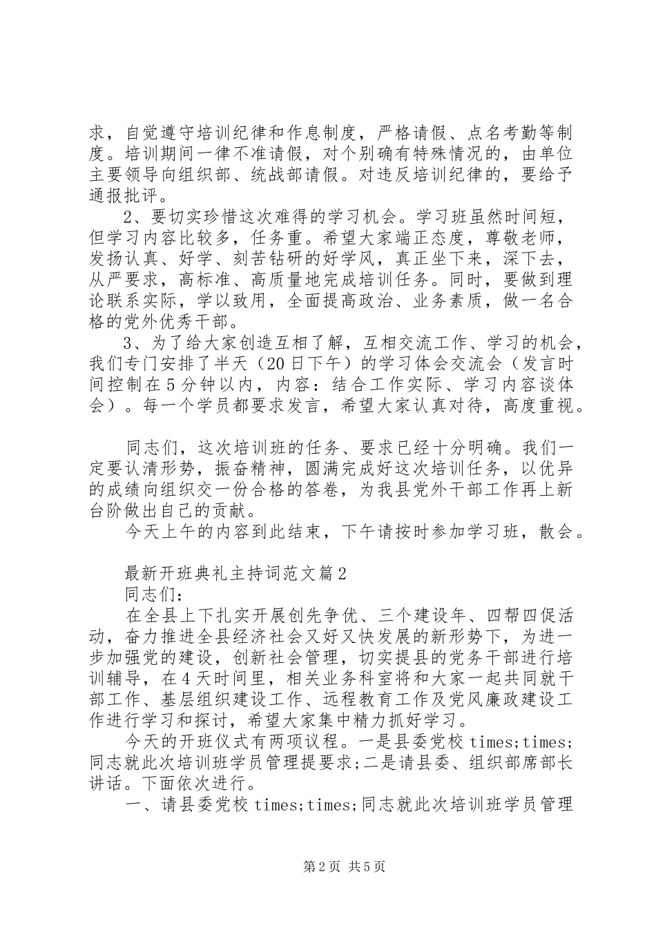 最新开班典礼主持稿_第2页
