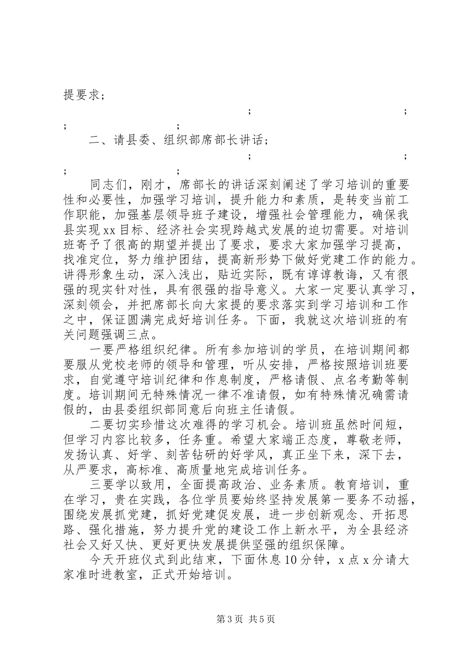 最新开班典礼主持稿_第3页
