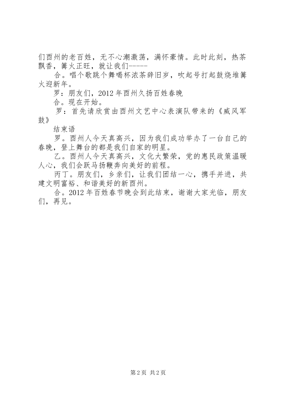 百姓春节晚会主持稿_第2页