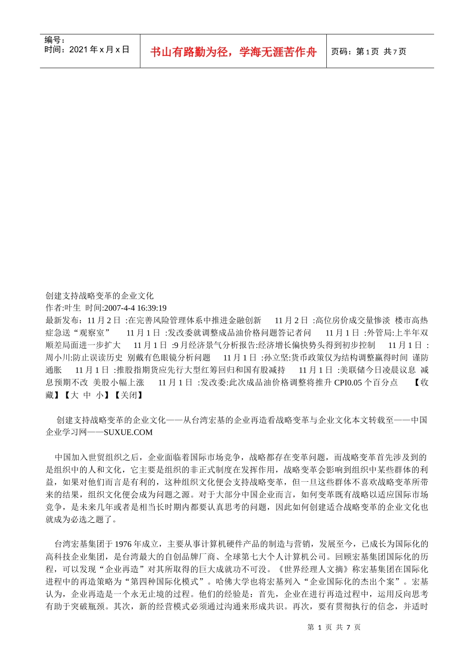 谈创建支持战略变革的企业文化_第1页