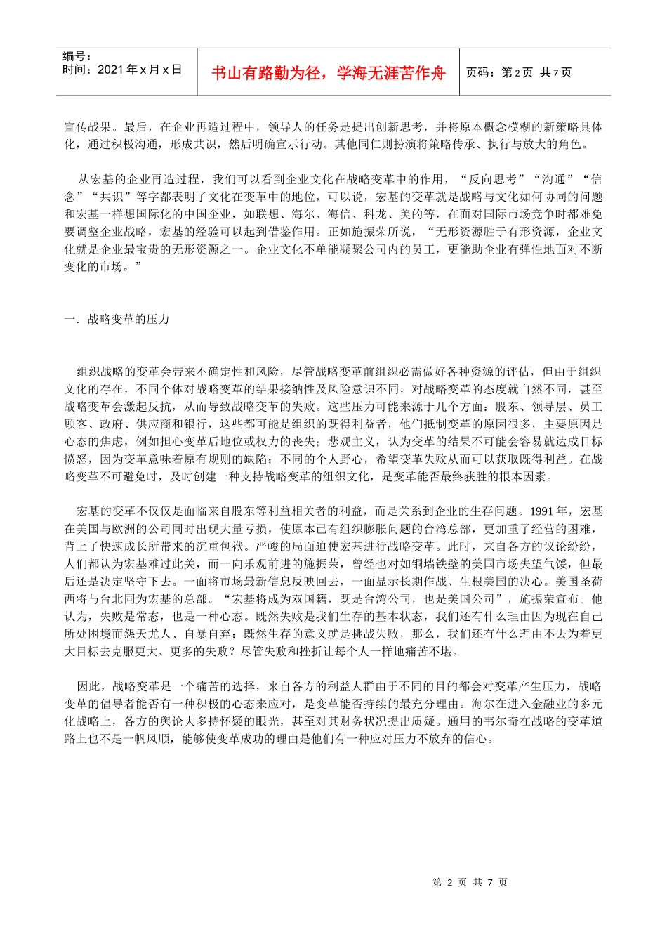 谈创建支持战略变革的企业文化_第2页