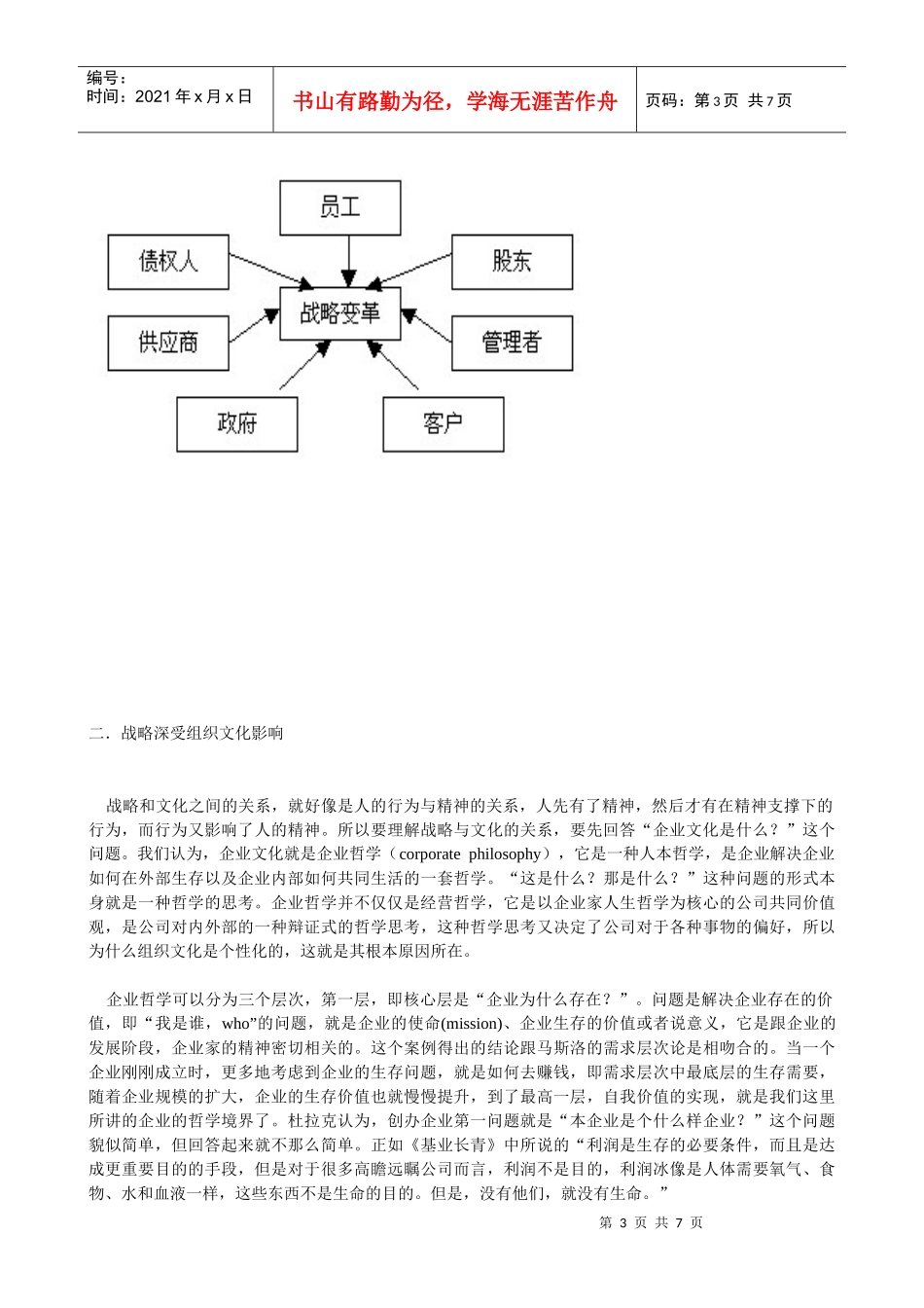 谈创建支持战略变革的企业文化_第3页