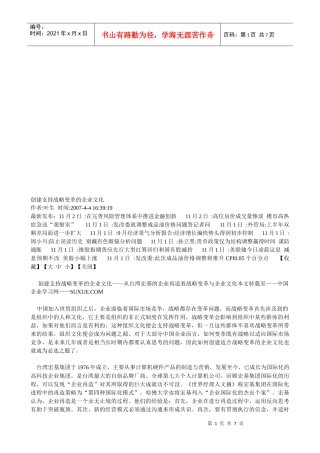 谈创建支持战略变革的企业文化