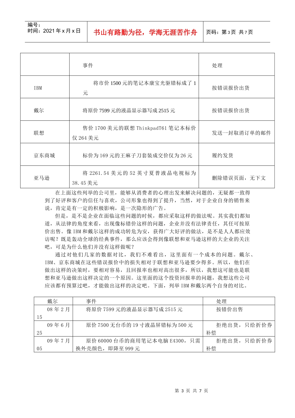 试谈企业的危机公关_第3页