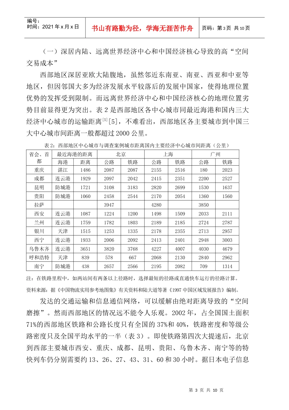 论西部地区招商引资的三大障碍_第3页