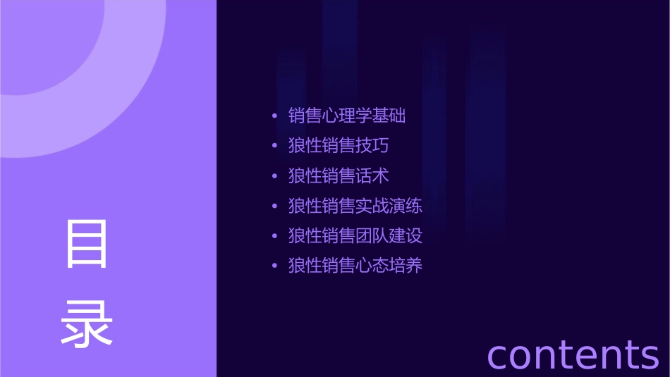 狼性销售技能培训教材课件_第2页