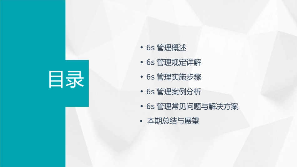 现场6s管理规定课件_第2页