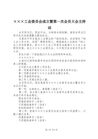 ×××工会委员会成立暨第一次会员大会主持稿