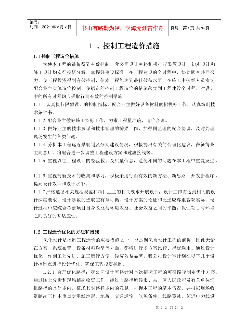 设计技术标组织纲要_第2页