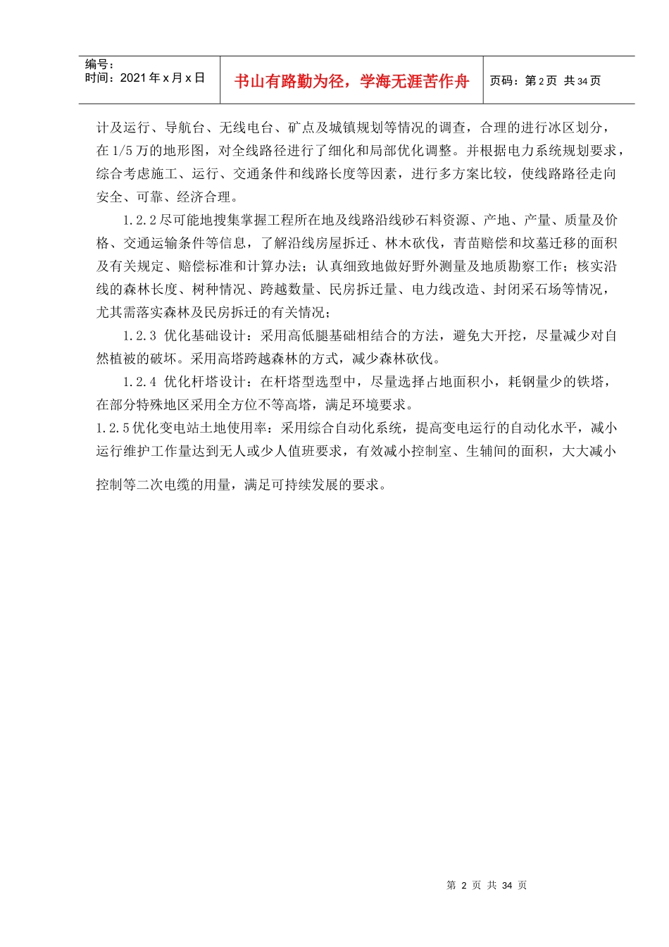 设计技术标组织纲要_第3页