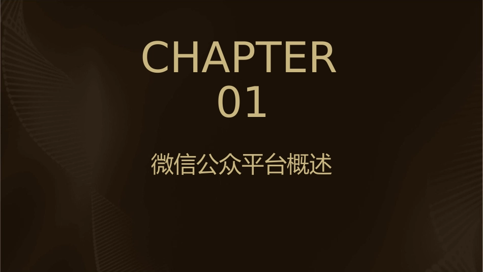 微信公众平台建设运营方案课件_第3页