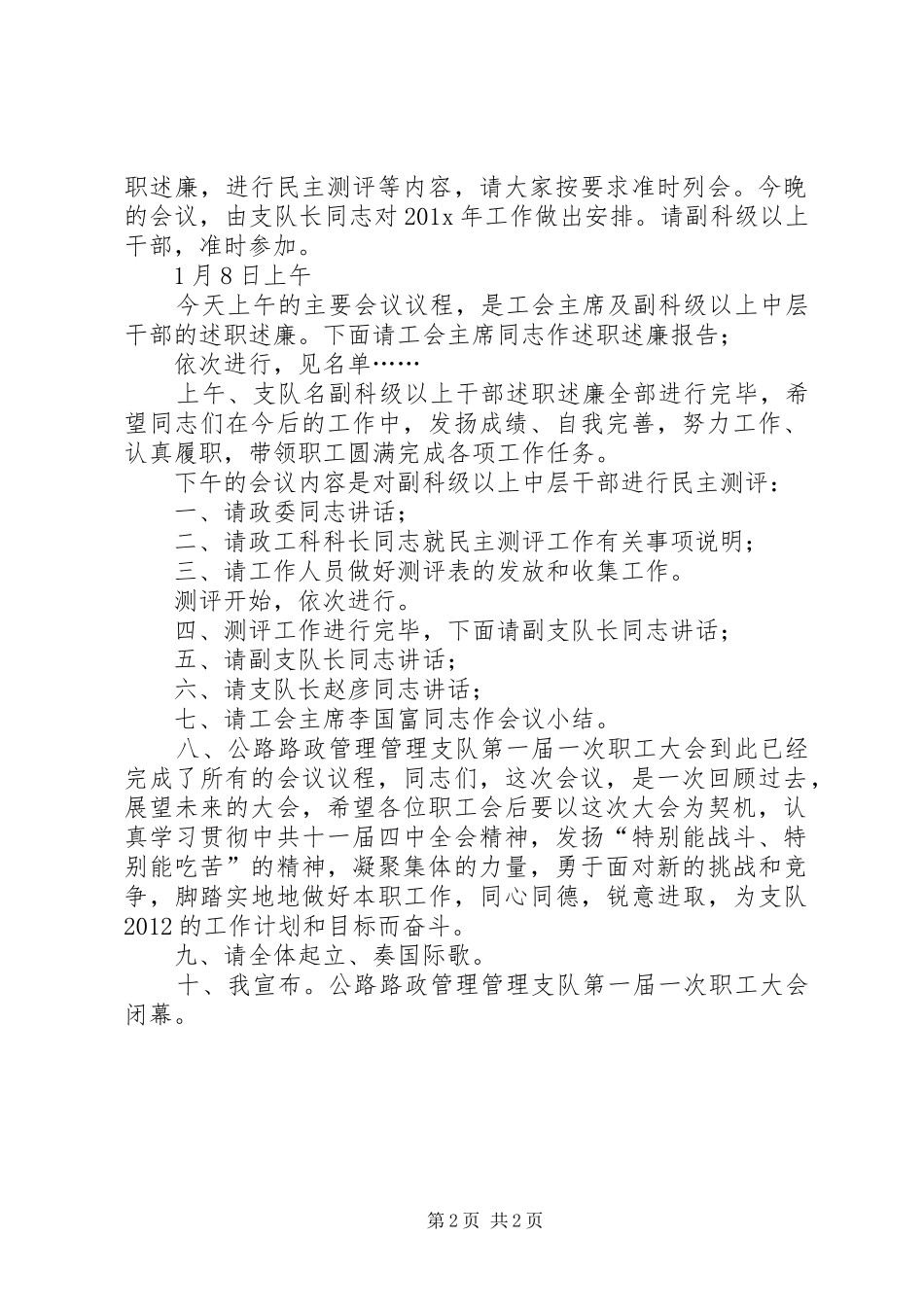 公路路政管理支队第一届一次职工大会主持稿_第2页
