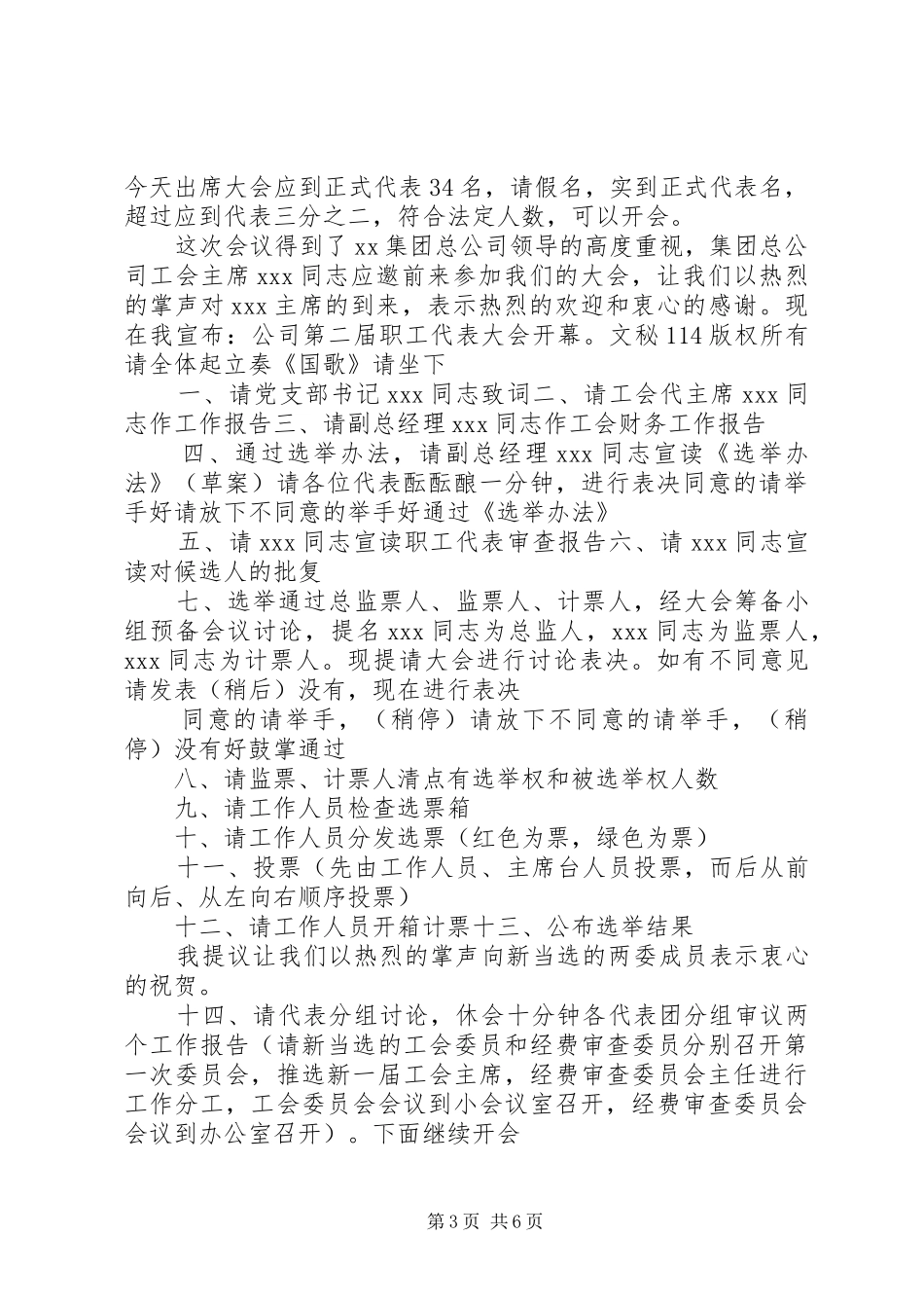 职工代表大会主持稿_第3页