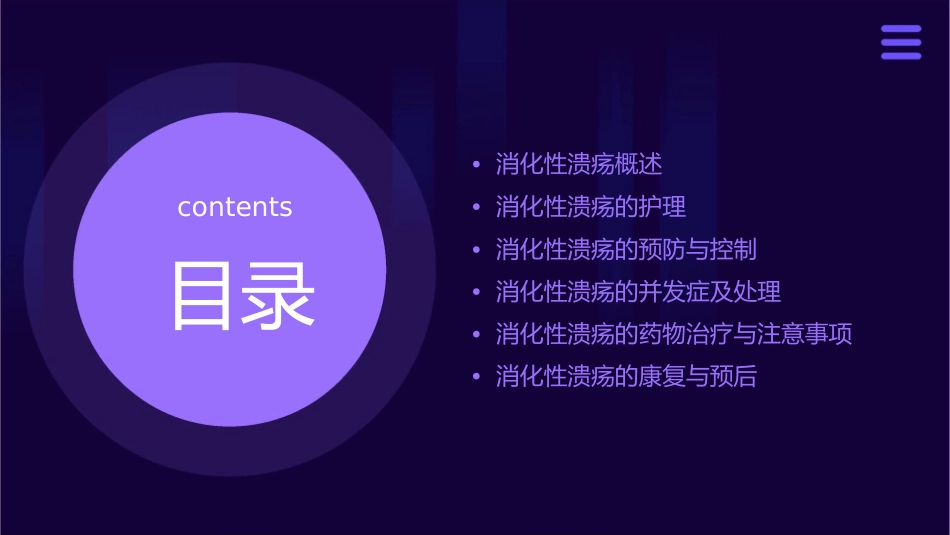 消化性溃疡学习护理课件_第2页