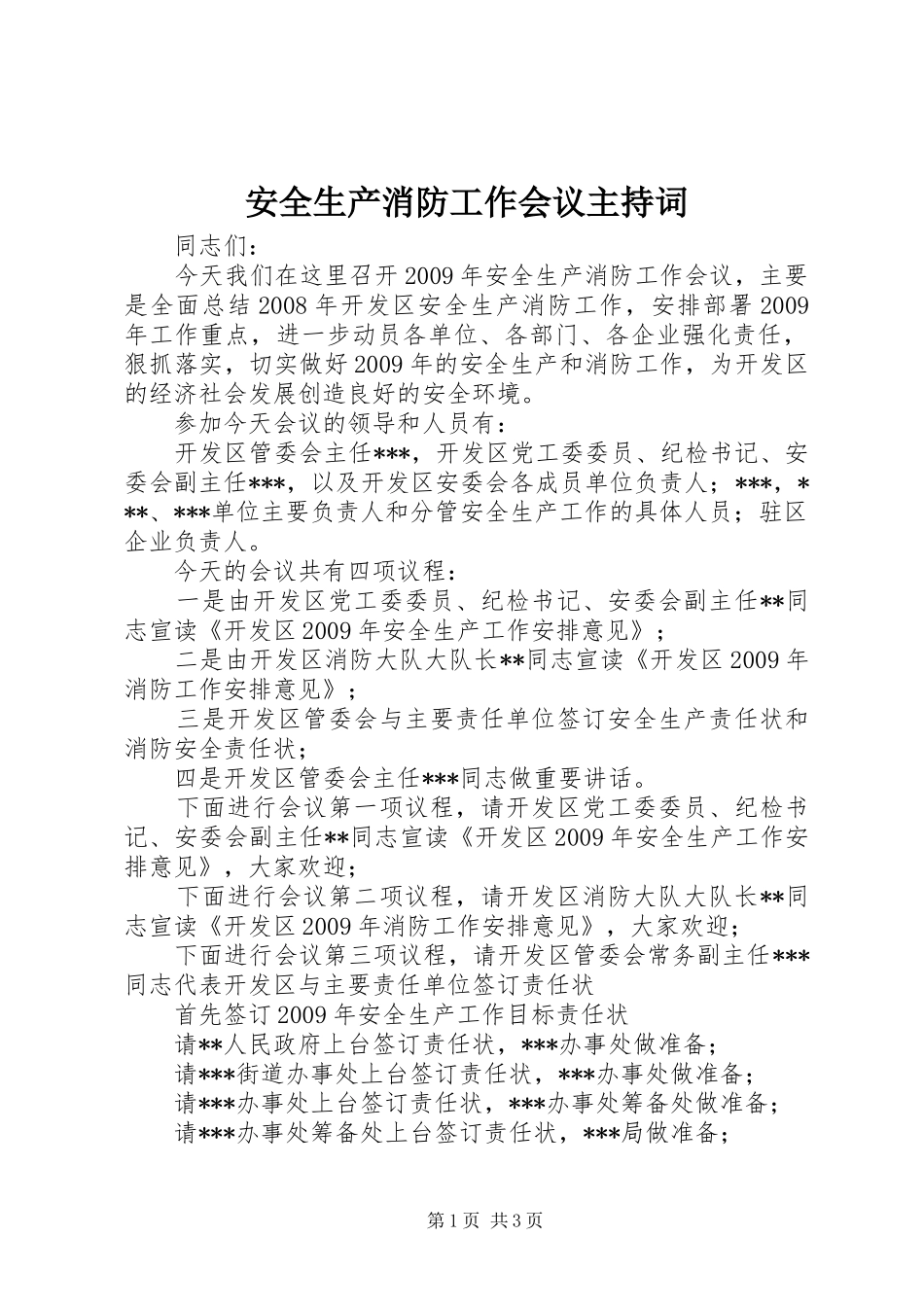 安全生产消防工作会议主持稿(5)_第1页