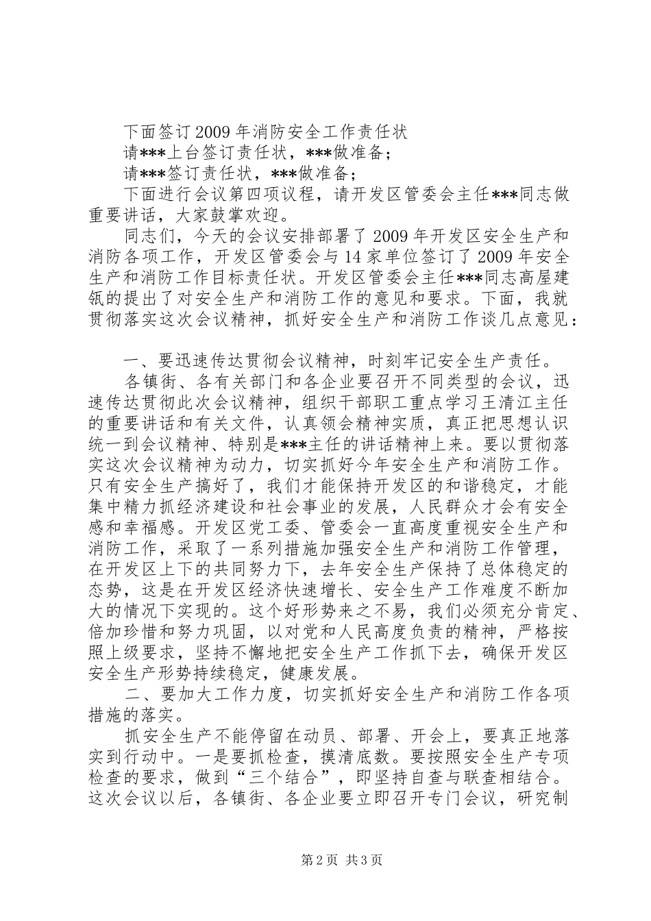 安全生产消防工作会议主持稿(5)_第2页