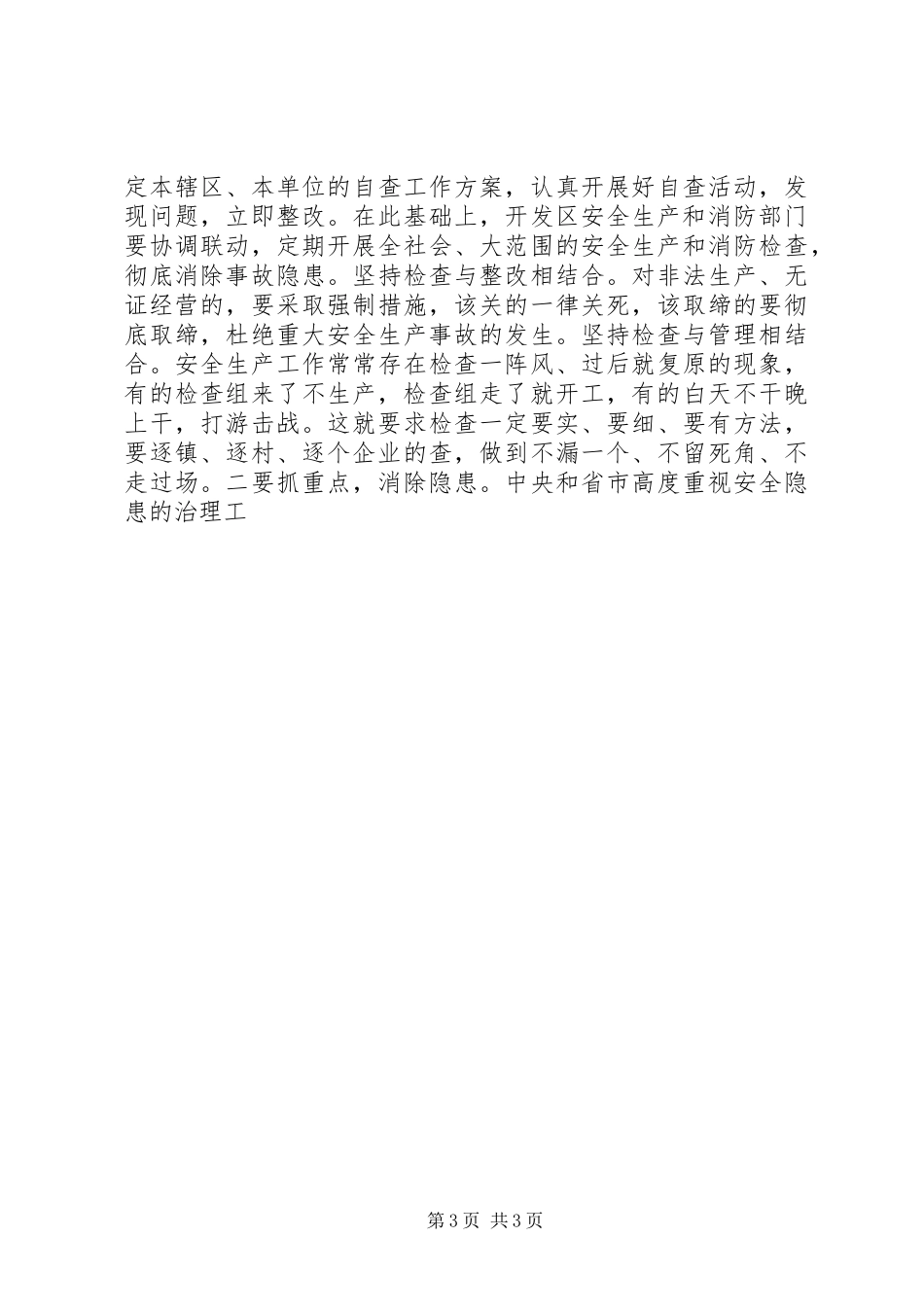 安全生产消防工作会议主持稿(5)_第3页