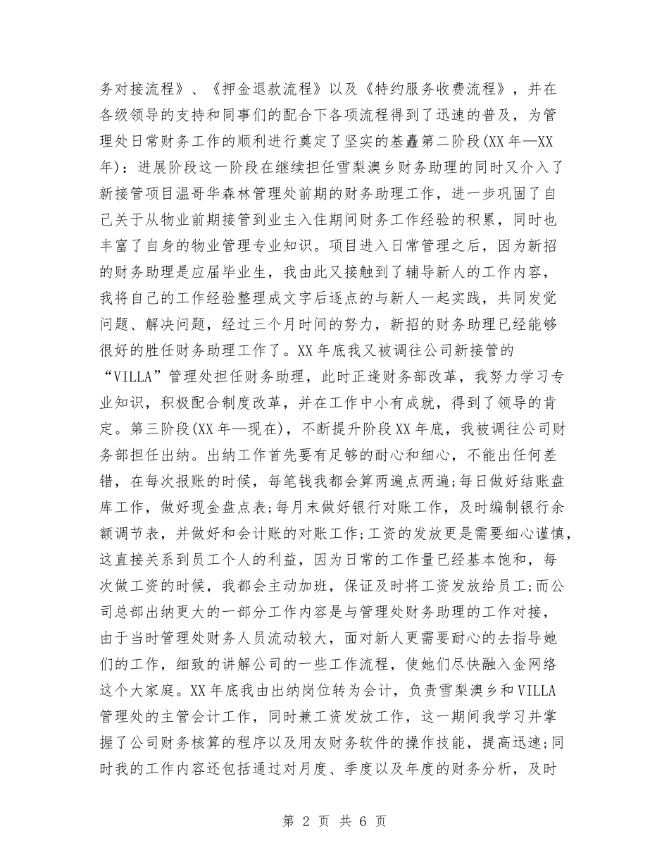 2024年个人季度工作总结1与2024年个人季度工作总结范本汇编_第2页