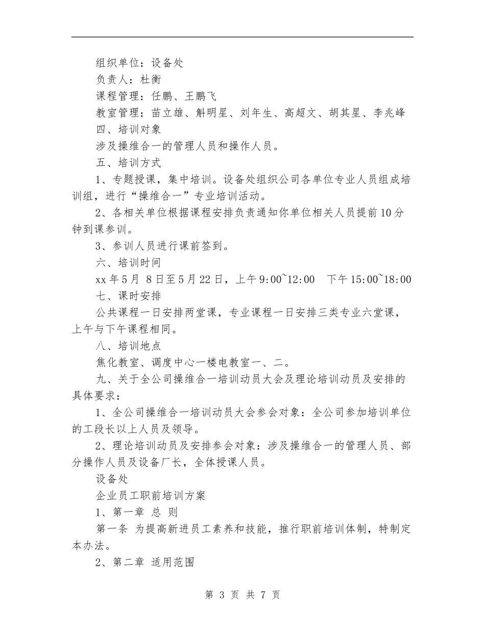 企业培训方案3篇_第3页
