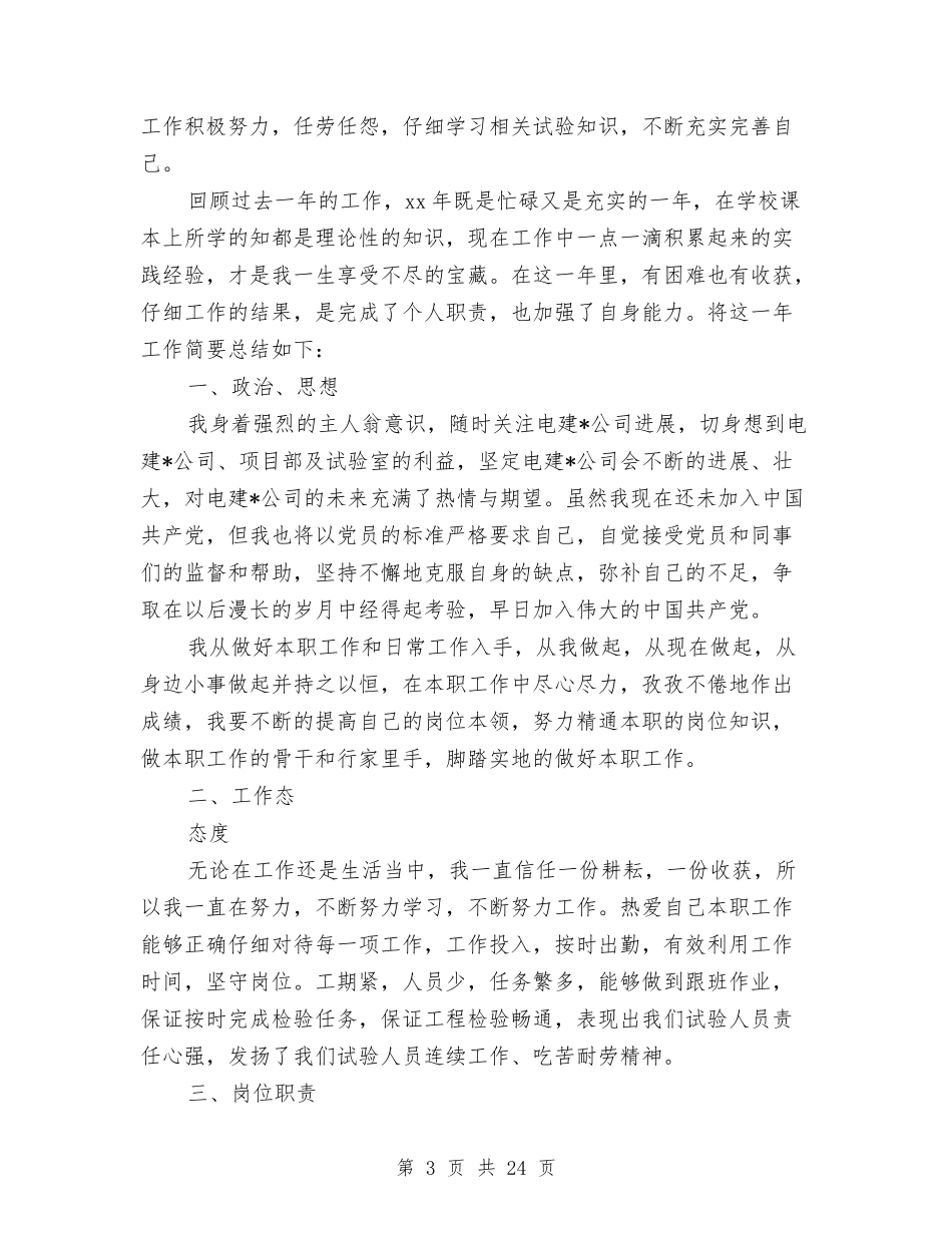 2024建筑助理工程师年终工作总结与2024建筑安全工作总结3篇汇编_第3页