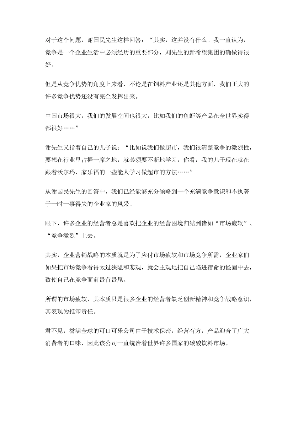 解决企业与品牌的营销难点方法：赢_第2页