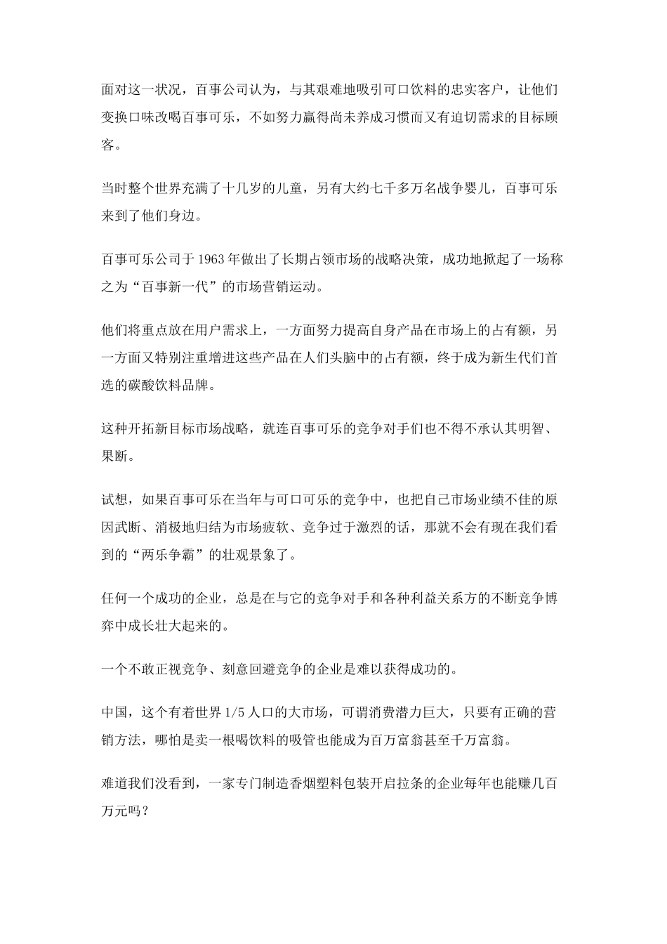 解决企业与品牌的营销难点方法：赢_第3页