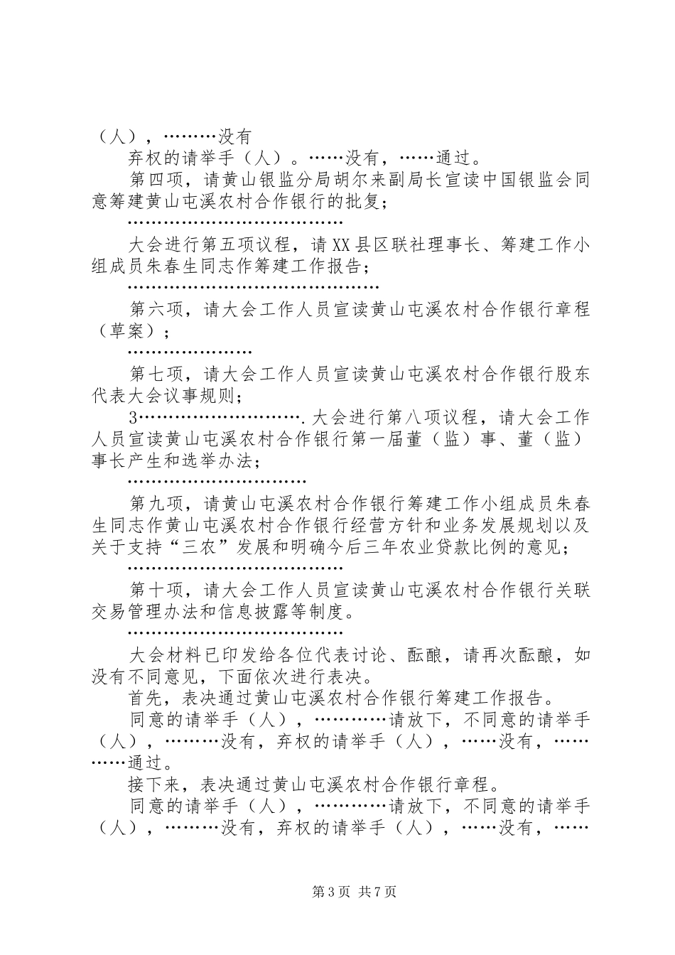 代表大会主持稿_第3页