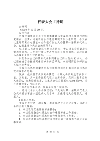 代表大会主持稿