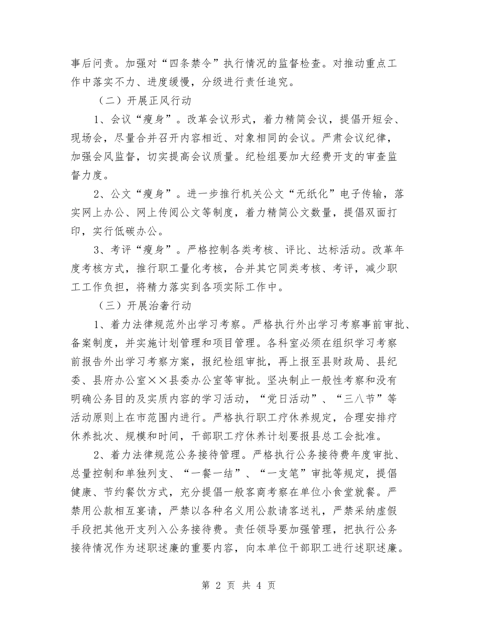 地方提速正风治奢行动方案_第2页