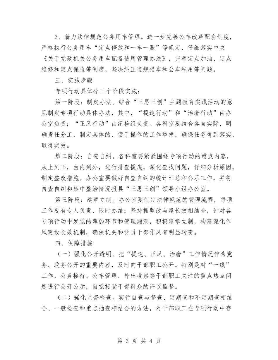 地方提速正风治奢行动方案_第3页