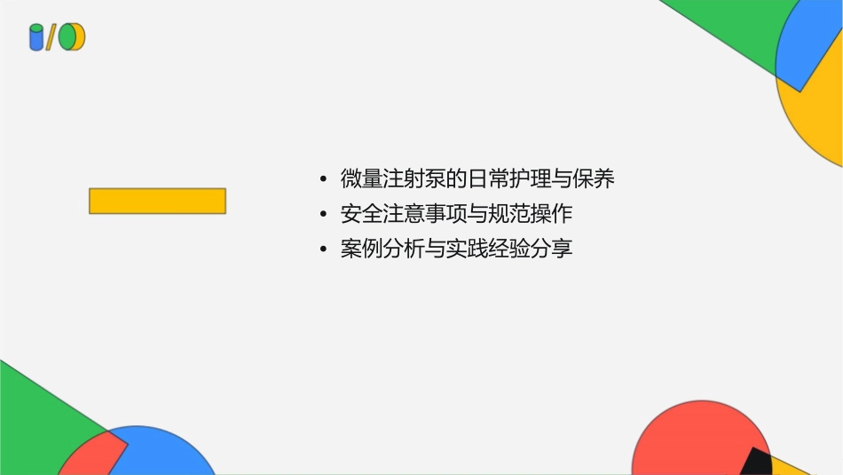 微量注射泵操作护理课件_第2页