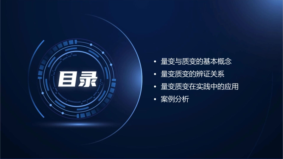 量变质变的辨证关系课件_第2页