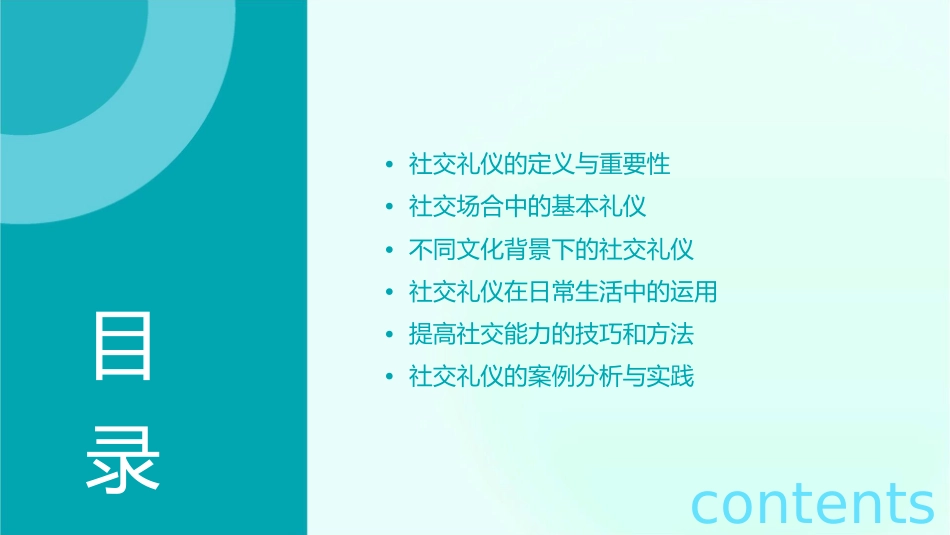 社交礼仪概述课件_第2页
