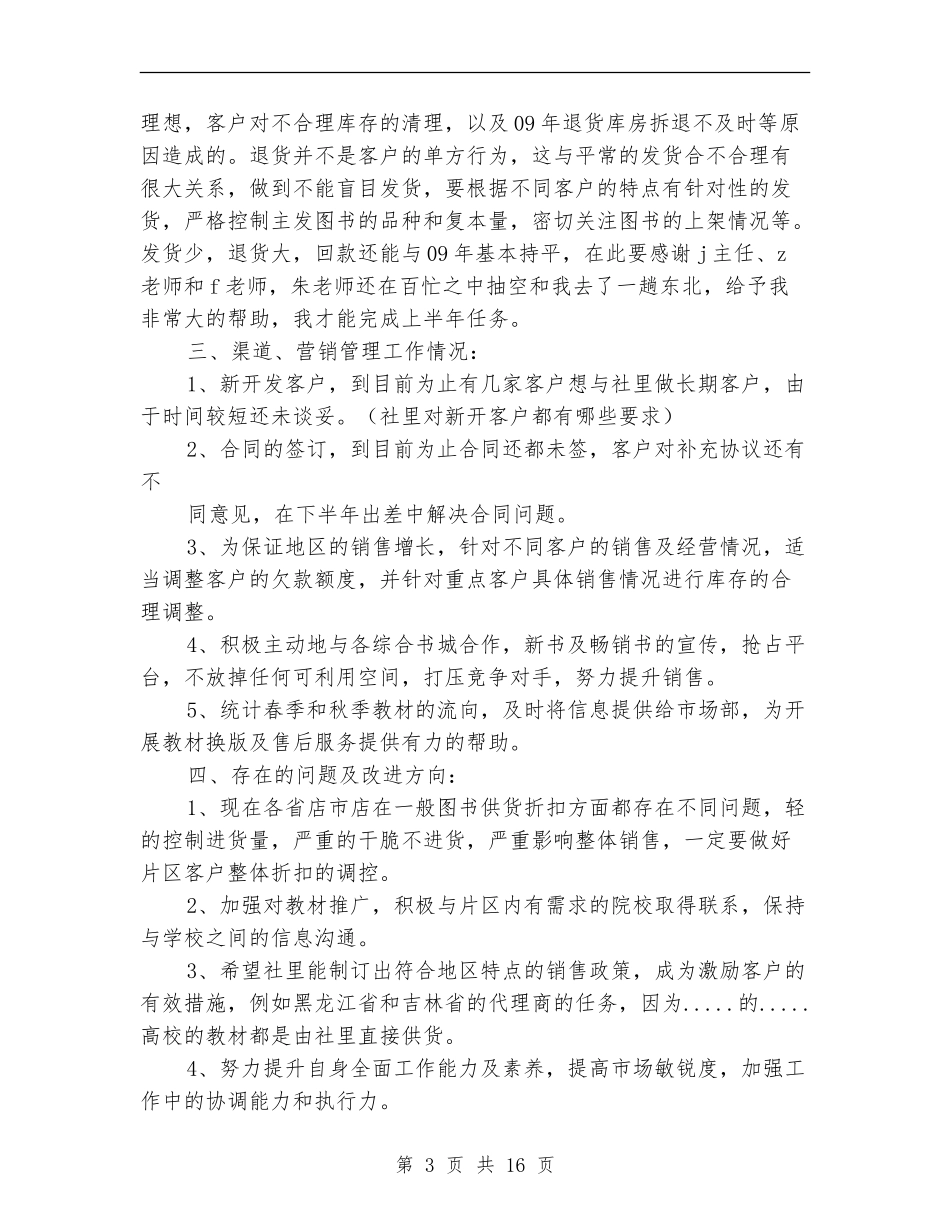发行员工个人工作总结_第3页