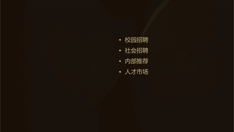 线下招聘的途径综述课件_第2页