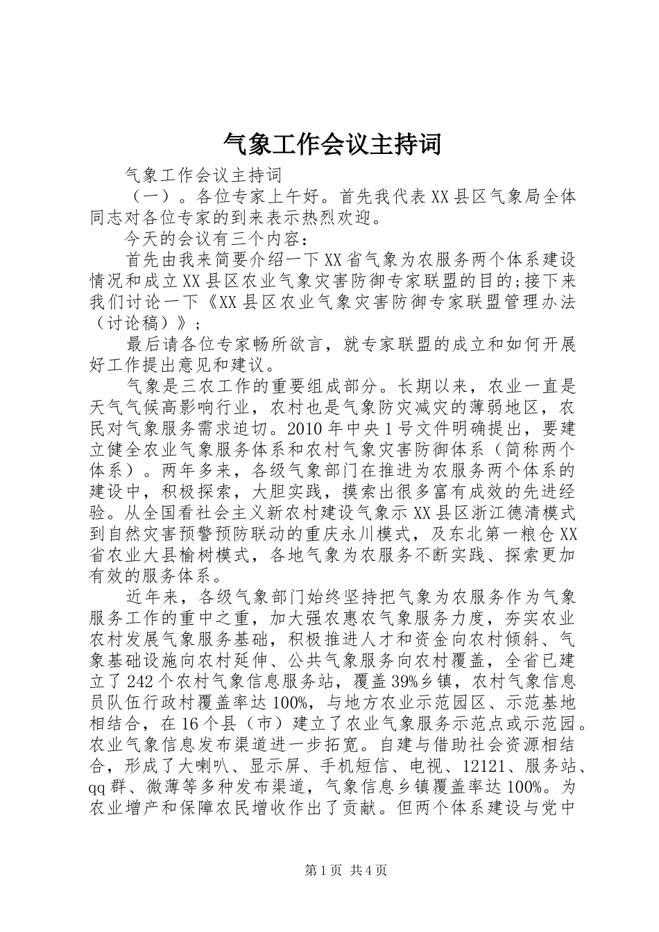 气象工作会议主持稿_第1页