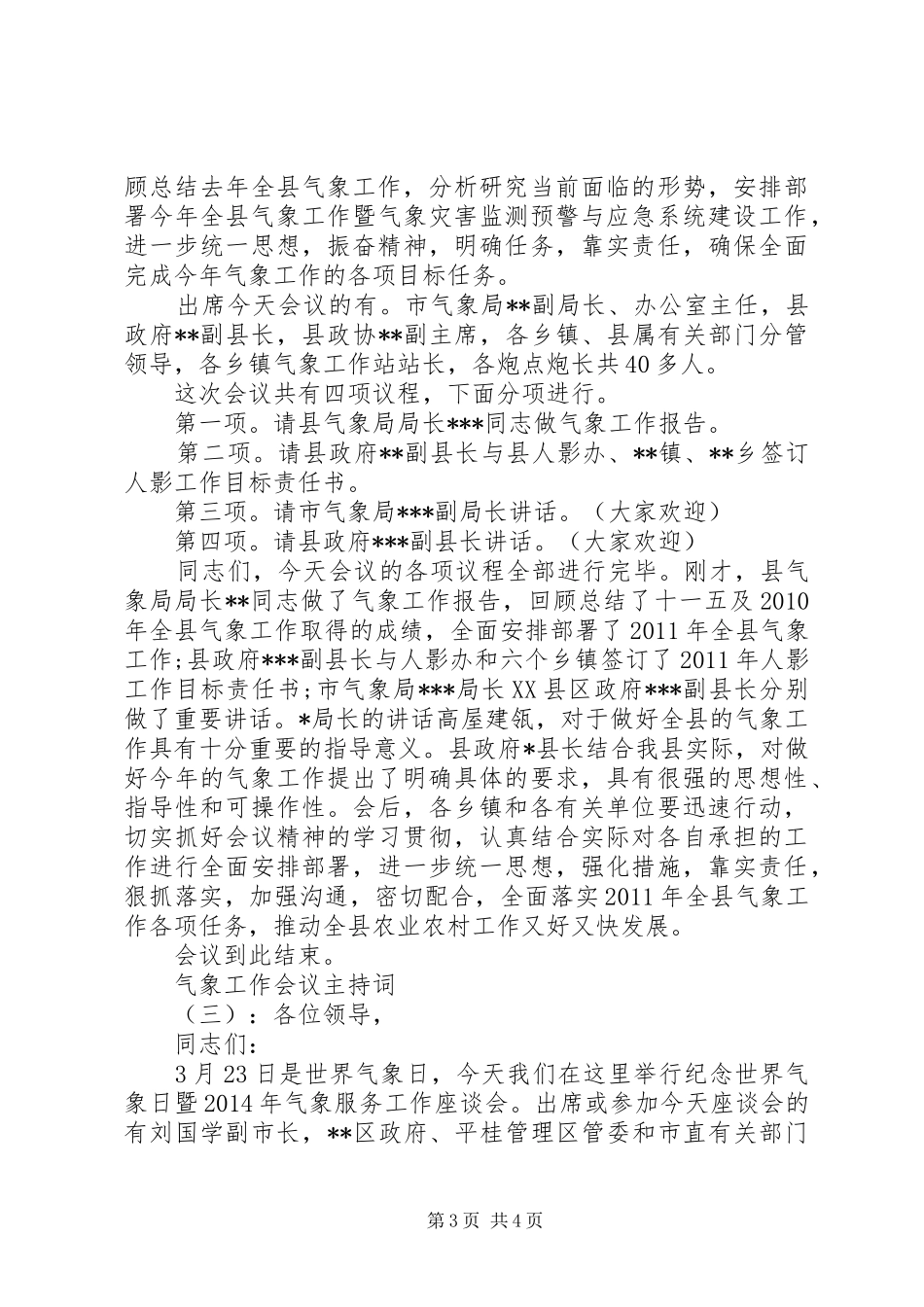 气象工作会议主持稿_第3页