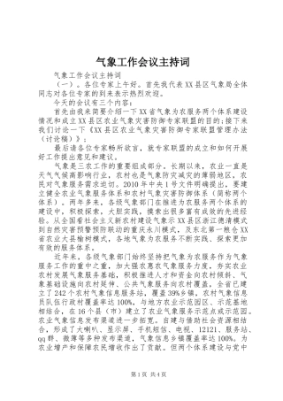 气象工作会议主持稿