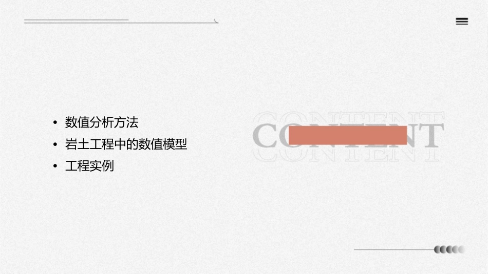 数值分析在岩土工程中的应用课件_第2页