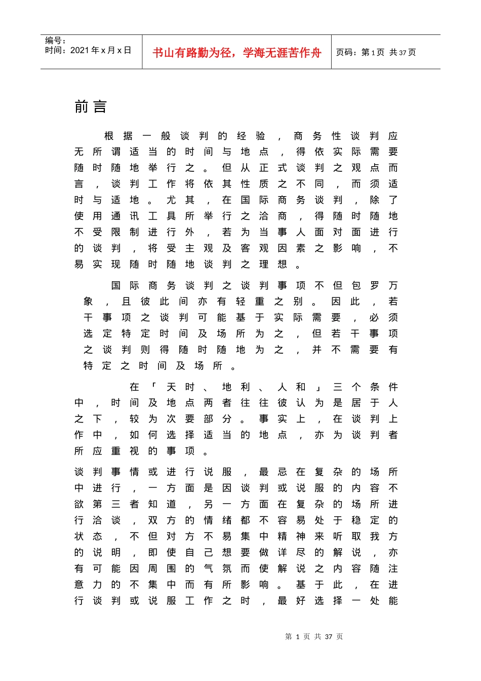 谈判436935793_第1页