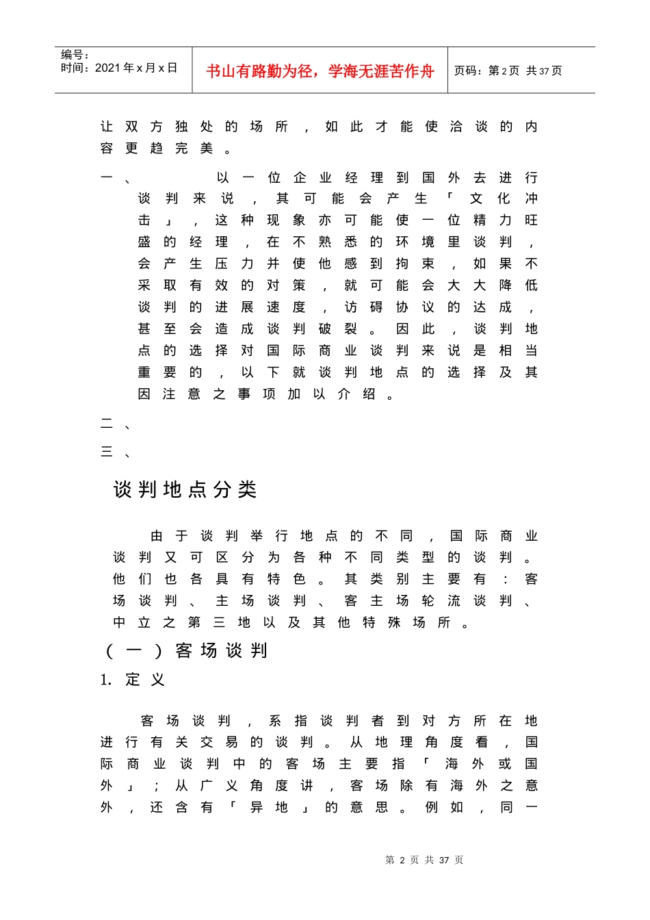 谈判436935793_第2页