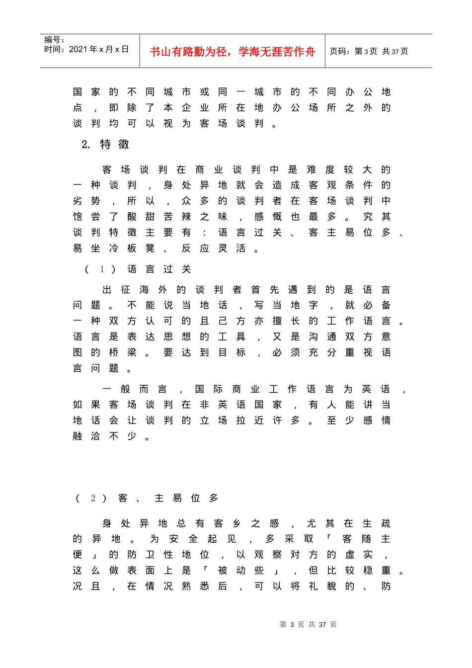 谈判436935793_第3页