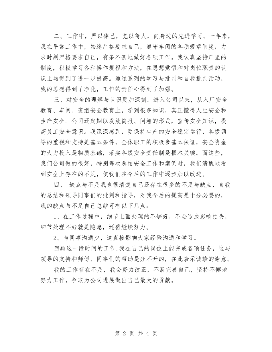 2024年在公司工作的个人总结与2024年地区销售上半年工作总结与计划汇编_第2页