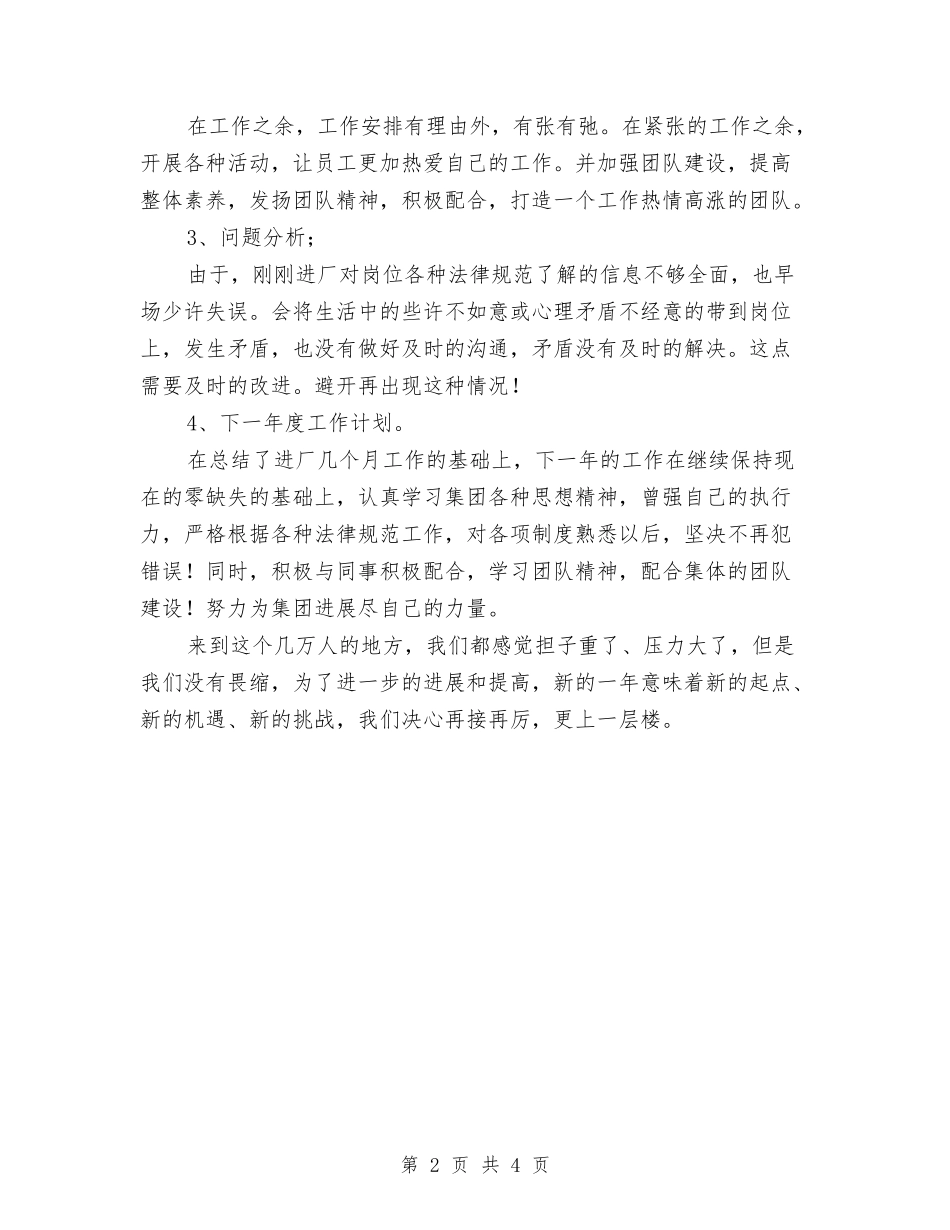 2024安检安全管理工作总结范文与2024审计局年度审计工作监管安排汇编_第2页