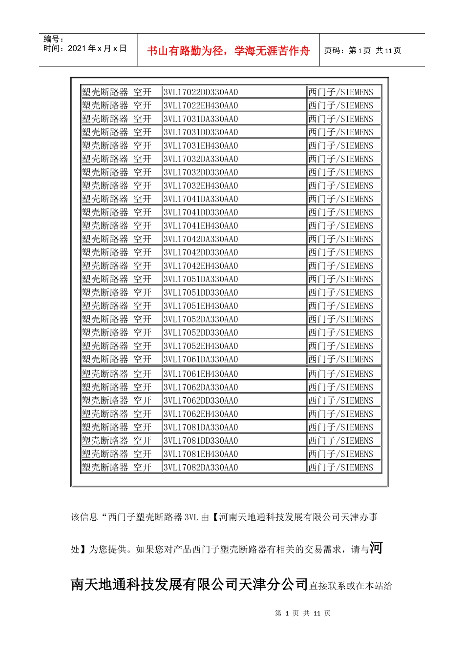 西门子3VL断路器资料 选型 产品价格_第1页