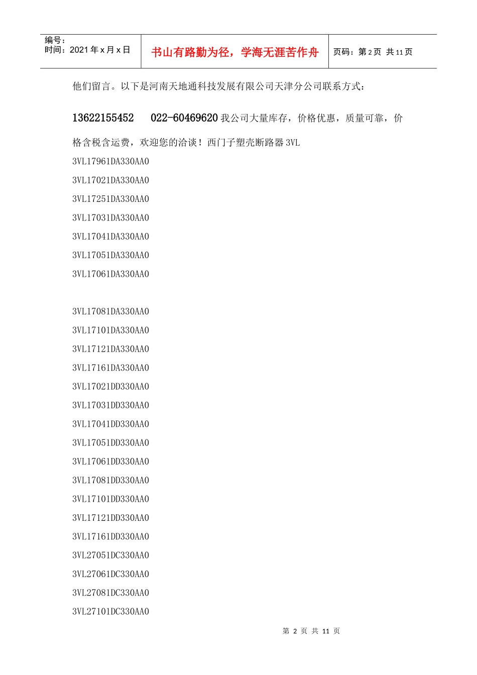 西门子3VL断路器资料 选型 产品价格_第2页